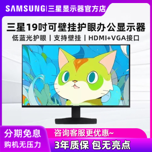 三星显示器19英寸可壁挂 监控办公商务电脑显示屏 S19A330NHC