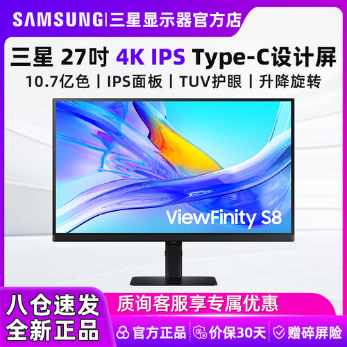 三星27英寸4K设计剪辑Type-C显示器IPS护眼升降旋转屏S27D800UAC
