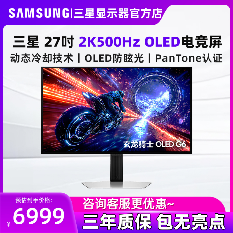三星显示器27英寸2K/500Hz电竞屏