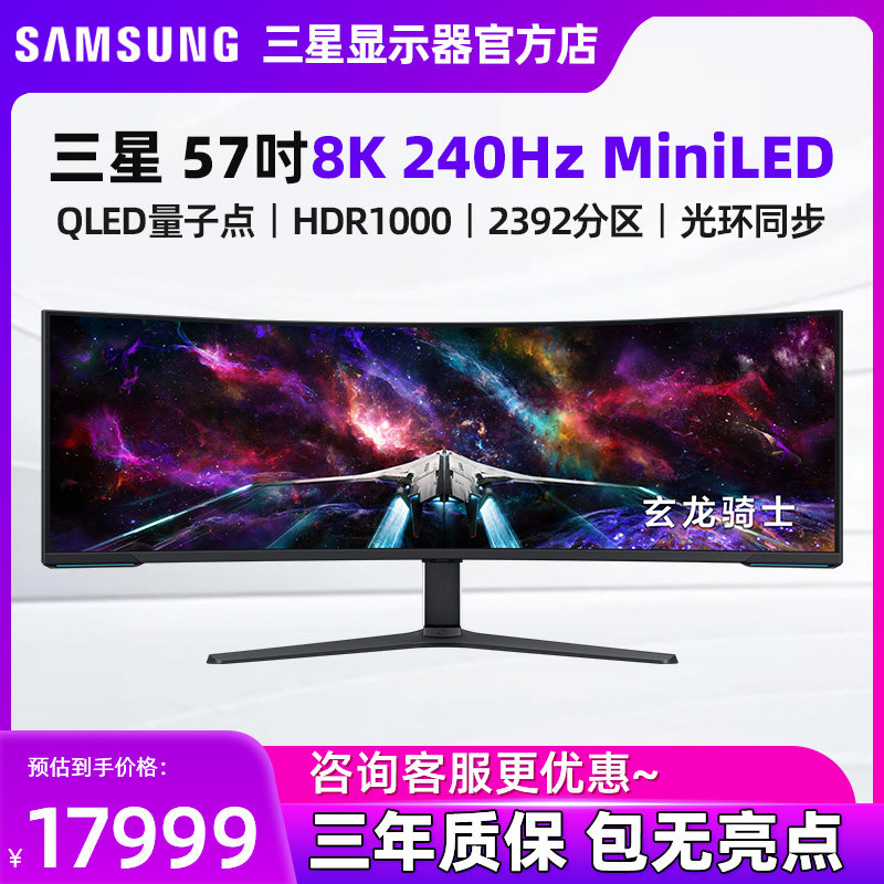 三星57英寸双4k带鱼屏8K240Hz带鱼屏8K电竞显示器S57
