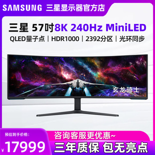 三星57英寸双4k带鱼屏8K240Hz带鱼屏8K电竞显示器S57CG954NC