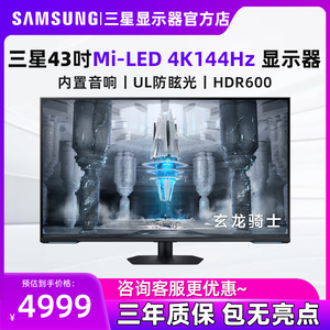 三星显示器43英寸MiniLED带音箱4K/144Hz电竞游戏电脑S43CG700NC