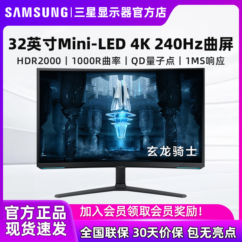 三星32英寸MiniLED显示器4K/240Hz曲面电竞游戏屏幕S32BG85BNC