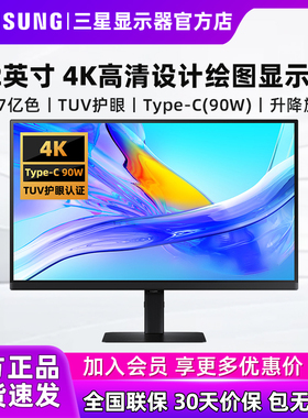 三星32英寸4K高清设计显示器Type-C升降旋转电脑屏幕S32D806UAC
