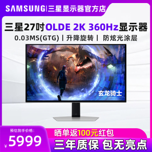 三星显示器27英寸2K/360Hz OLED游戏电竞电脑显示屏S27DG602SC