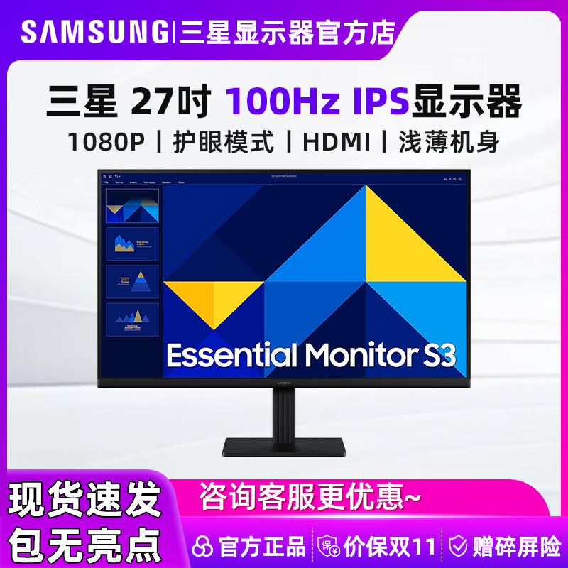 三星27英寸1K100Hz办公显示器