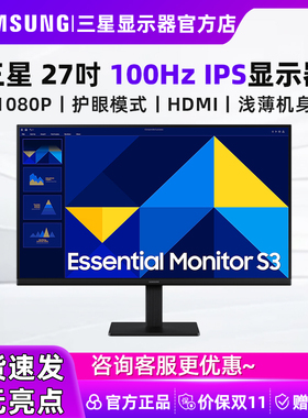 三星27英寸1K 100Hz办公娱乐显示器IPS游戏电脑液晶屏S27D302GAC
