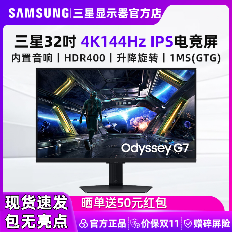 三星32英寸4K144HZ电竞显示屏