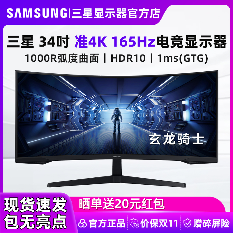 三星显示器165Hz电竞游戏设计