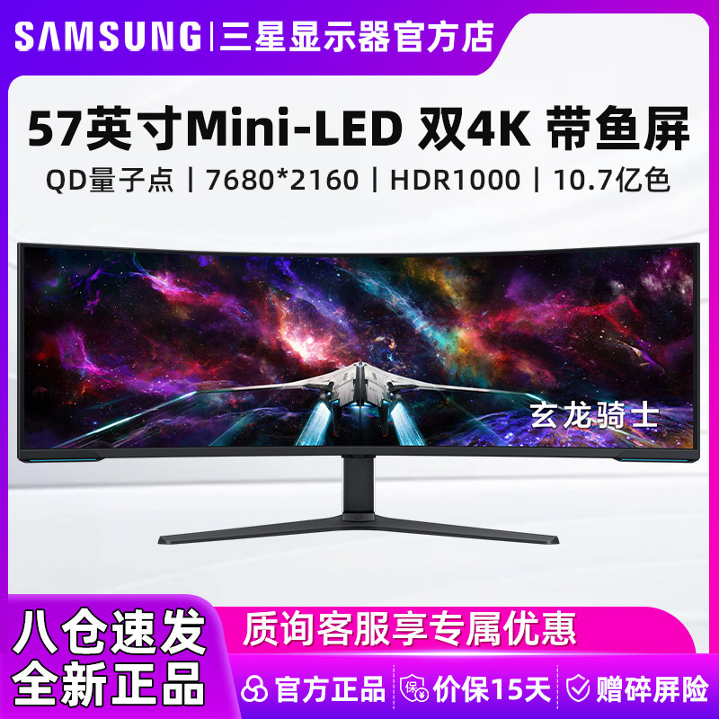 三星显示器57英寸8K 240Hz带鱼屏双4K电竞OLED游戏屏幕S57CG954NC