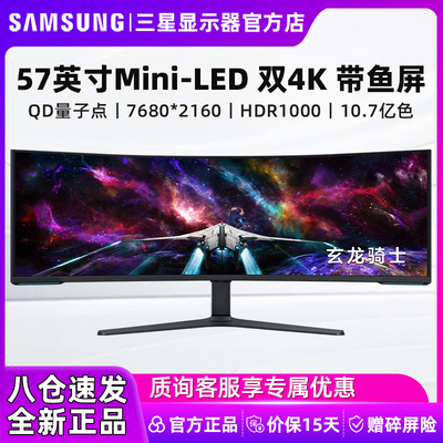 三星显示器57英寸8K 240Hz带鱼屏双4K电竞OLED游戏屏幕S57CG954NC