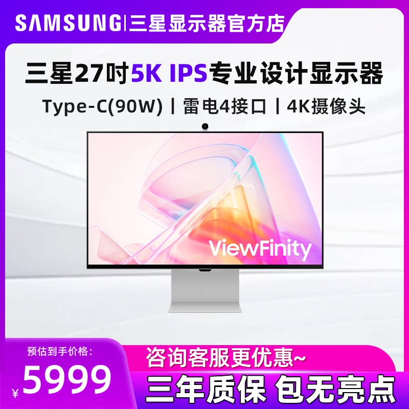 三星27英寸5k设计绘图显示器90W快充雷电4接口电脑屏幕S27C900PAB
