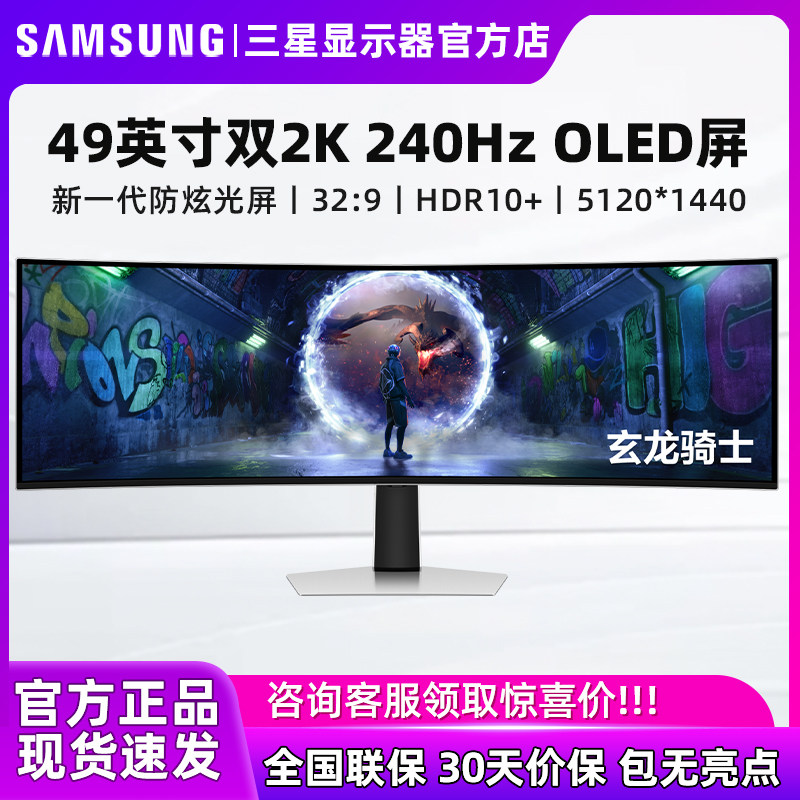 三星49英寸显示器5K/240Hz曲面带鱼屏双2K电竞OLED屏幕S49DG932SB