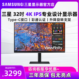 三星32英寸4K设计显示器IPS升降旋转绘图剪辑电脑屏 S32B800PXC