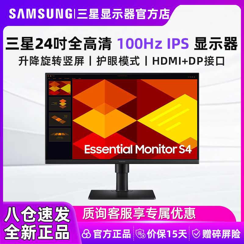 三星24英寸IPS显示器100Hz游戏电脑办公笔记本外接屏S24D400GAC