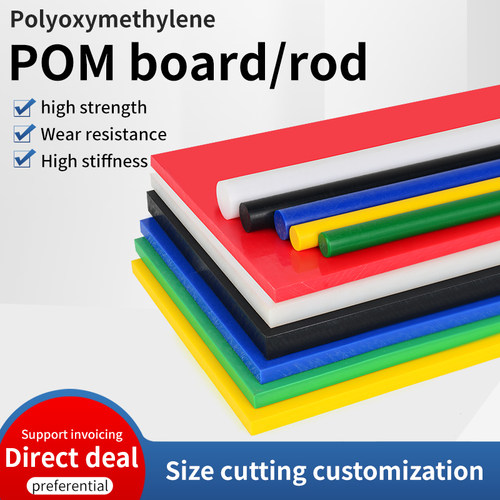 POM聚甲醛防静电板棒加工定制