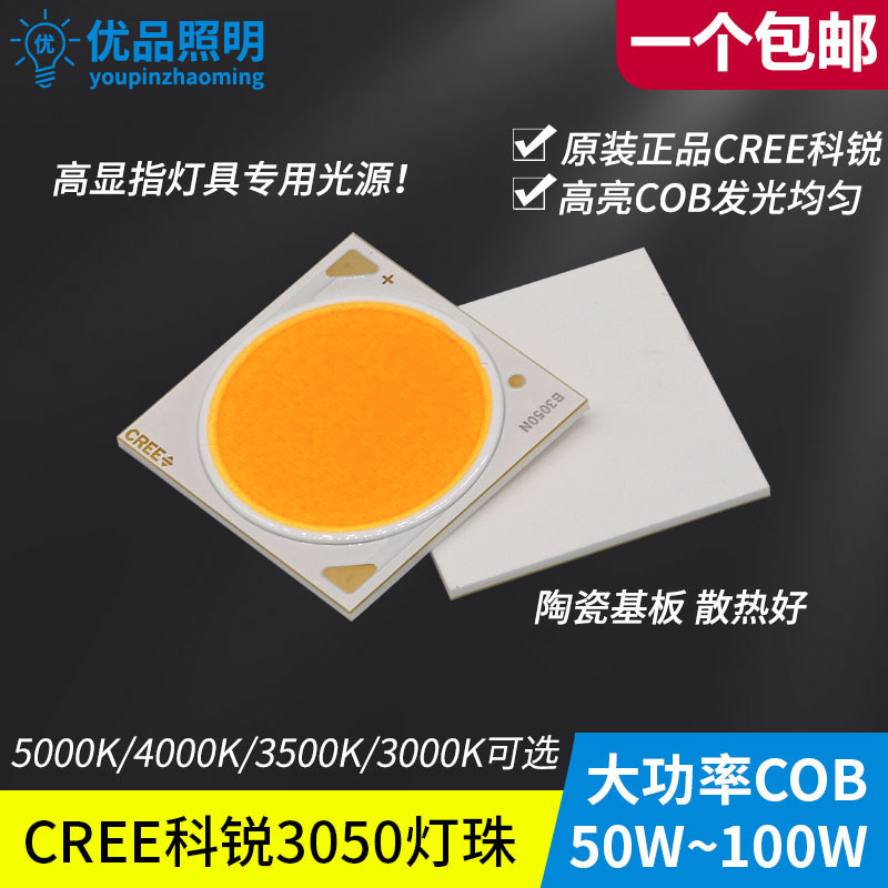 正品cree科锐cxa3050灯珠50w 70w100w筒灯led射灯cob光源36v高显