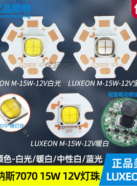 7070进口芯片LUXEON流明纳斯15W宝蓝光大功率LED钓鱼12V灯珠4000k