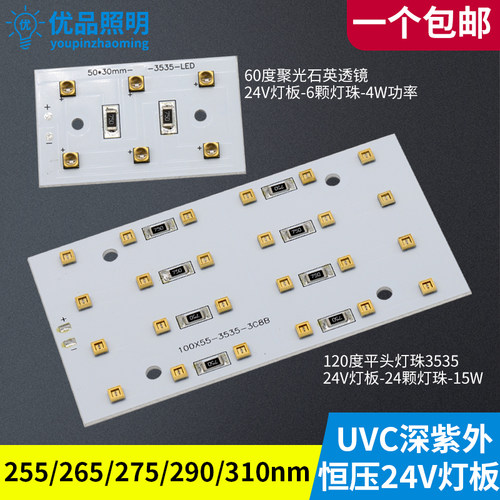 UVC深紫外4w15w灯板24V杀菌消毒
