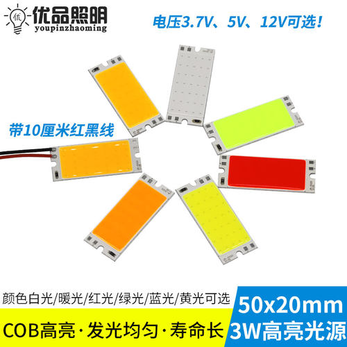 3.7v小灯板5v光源小长条12v3w白