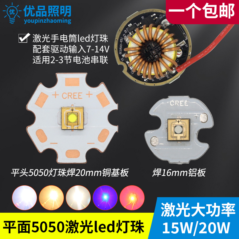 平面505020W白光蓝激光红绿灯珠