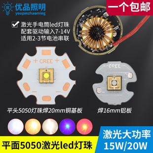 平面XHP50 20W激光灯珠平头led强光手电筒射灯泡5050白光蓝光红光