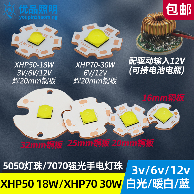 XHP50XHP70手电筒LED灯珠30w18w