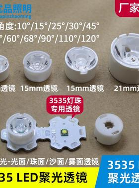 LED聚光3535透镜XPE光面11 13 15 21mm珠面10度 30 90度射灯透镜
