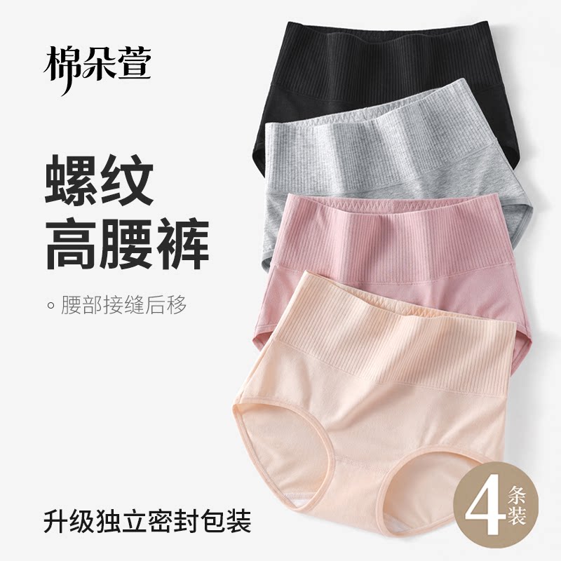内裤女精梳棉高腰收腹提臀透气裆