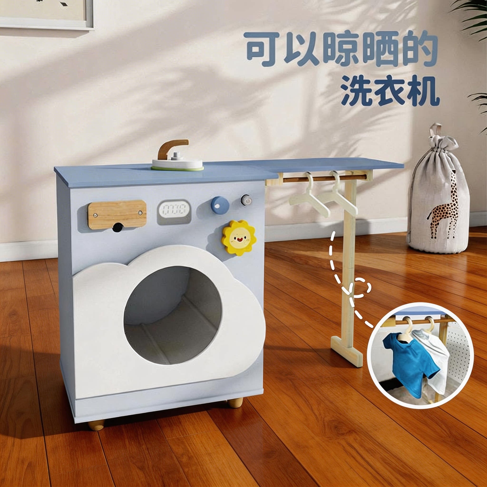 可折叠仿真过家家云朵洗衣机熨烫洗衣用品套装小衣架木制模仿玩具