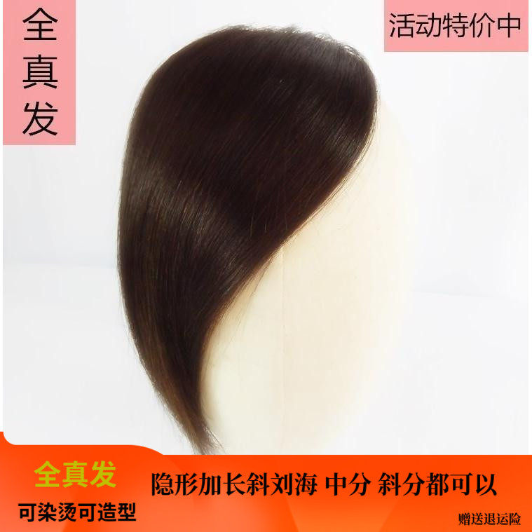 真发浏海加长浏海片蓬松修脸斜女中分浏海加厚手织隐形无痕假浏海