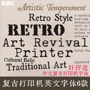 复古打印机铅刷字体库包破损做旧斑驳海报PS大标题Procreate素材