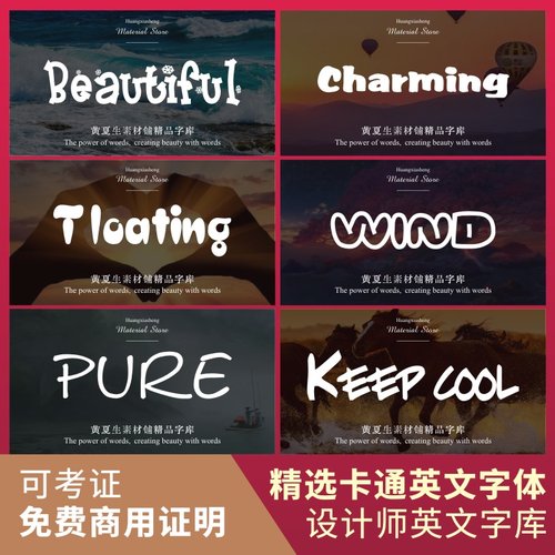 免费商用AI可爱英文字体包库萌宠卡通cdr儿童PS素材下载Procreate
