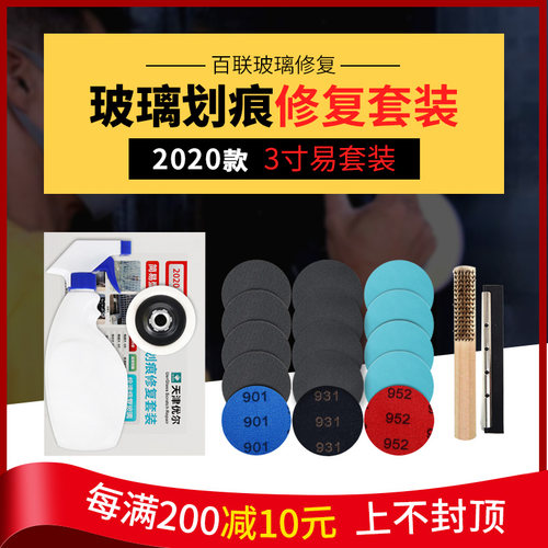 2020款专业玻璃划痕简易套装优尔玻璃焊点烫伤门窗幕墙钢化抛光片