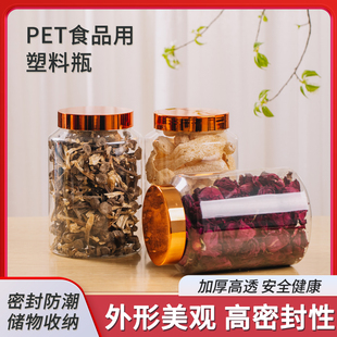 3.5L大容量金铝盖塑料瓶高档包装 密封罐 瓶透明玫瑰花茶药材包装