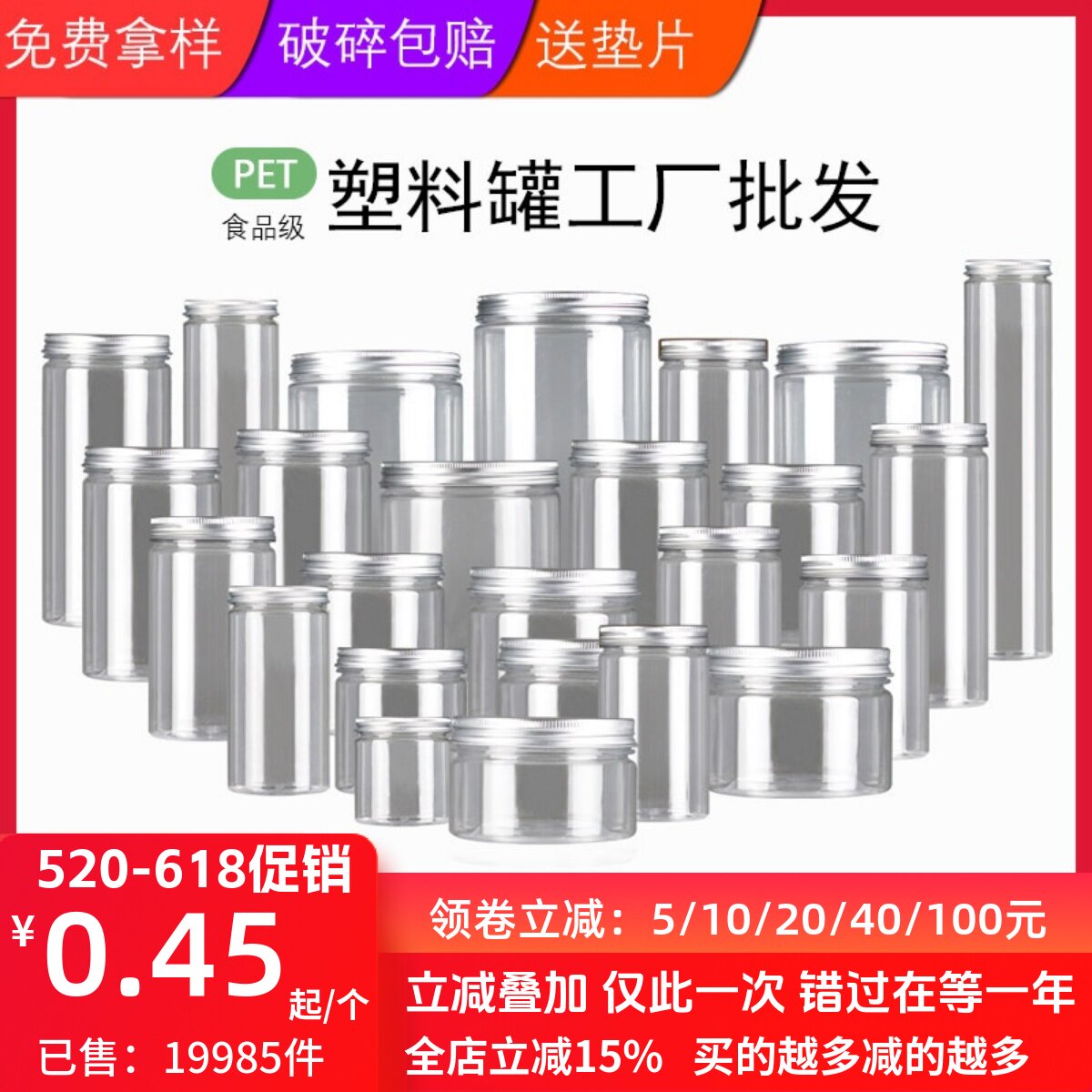 铝盖塑料瓶食品级坚果花茶糖果饼干包装瓶带盖pet加厚透明密封罐