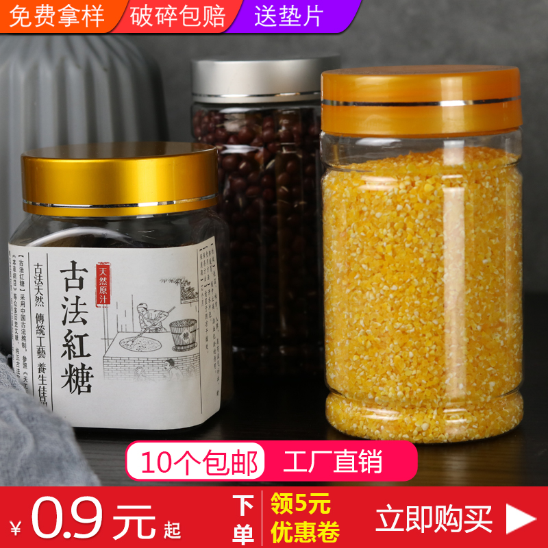 铝盖塑料瓶食品级pet花茶干货坚果塑料厚包装瓶子透明带盖密封罐-封面