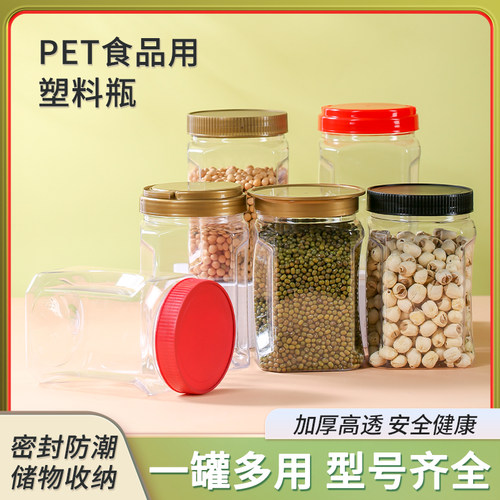 商用包装一斤装坚果包装密封罐