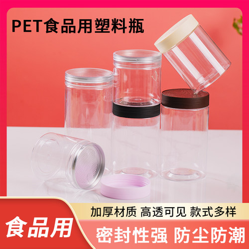 新式易撕封口包装瓶食品级塑料包装易拉罐药材粉剂pet密封空瓶子
