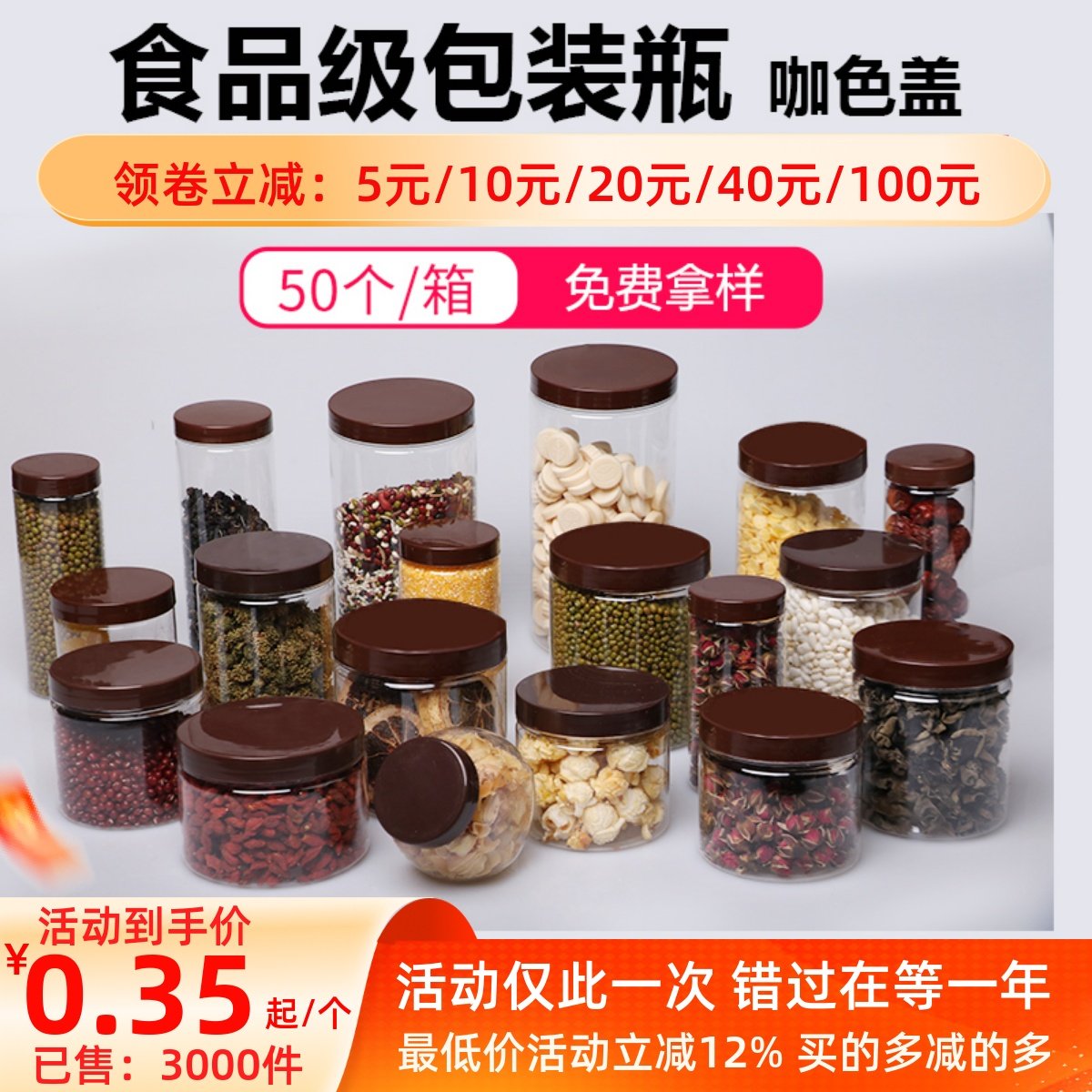 食品级广口瓶子塑料瓶透明带盖饼干辣椒酱食品包装罐子pet密封罐