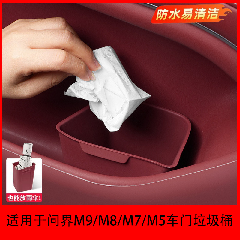 问界M9/M8/M7/M5硅胶车门垃圾桶