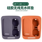 适用26款 零跑C10 C16无线充电水杯垫中控水杯槽套原车色硅胶配件