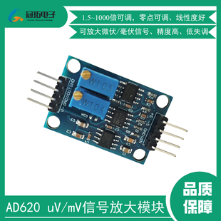 AD620仪表运算放大器模块毫伏微伏小信号电压放大器模块1000倍