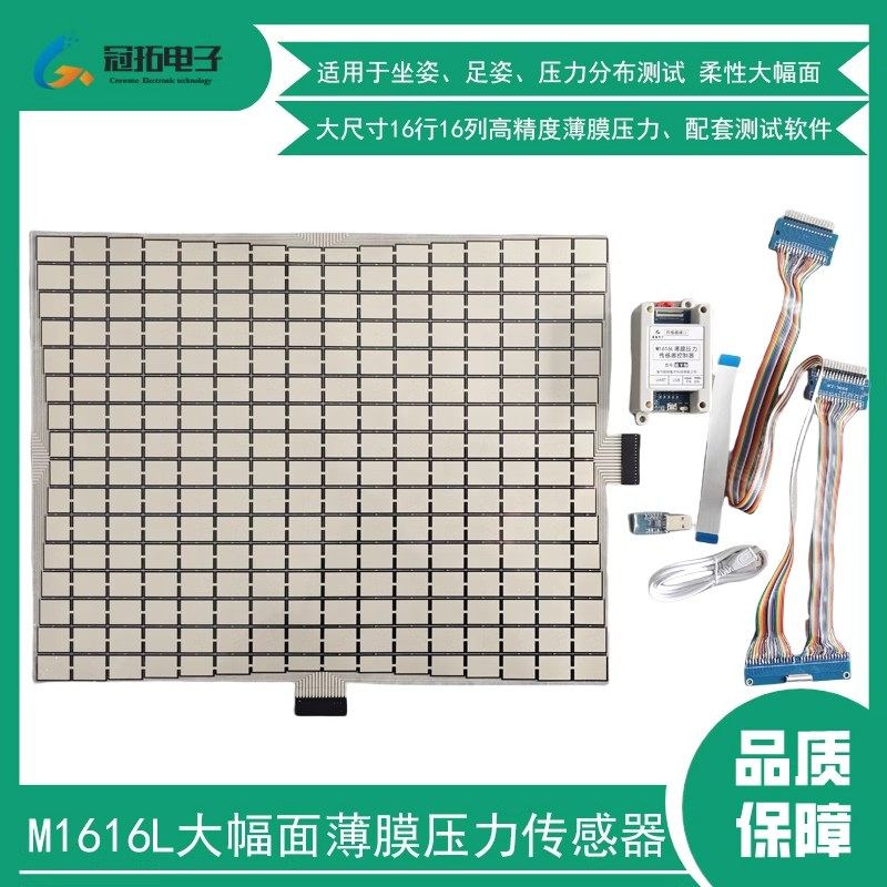 M1616L阵列式薄膜压力传感器