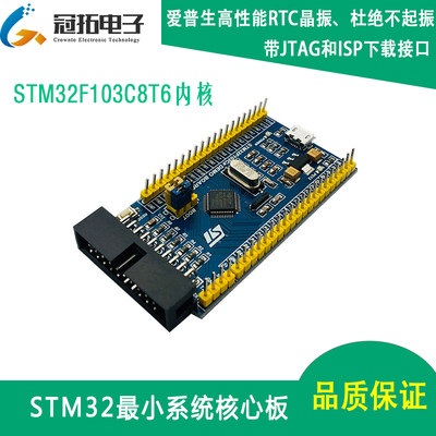 STM32F103C8T6最小系统 ARM STM32 单片机开发板 核心板STM32F103