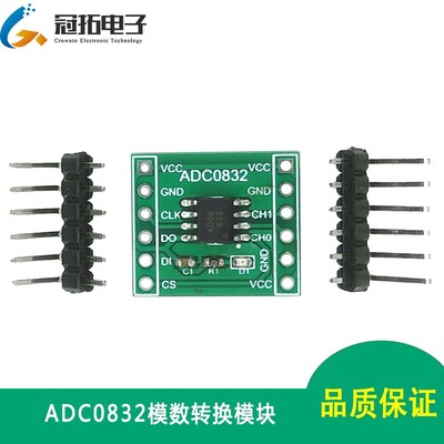 ADC0832模数转换模块 STC89/51单片机扩展AD功能 8位双通道AD转换