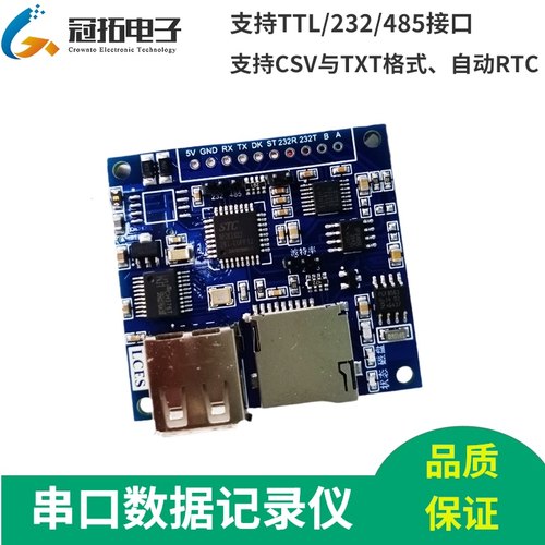 串口数据记录仪器RTC时间戳U盘TF卡模块485文本持续存储单片机