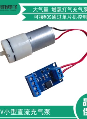 5V充气泵打气泵足球篮球打气微型真空泵增氧泵单片机MOS控制