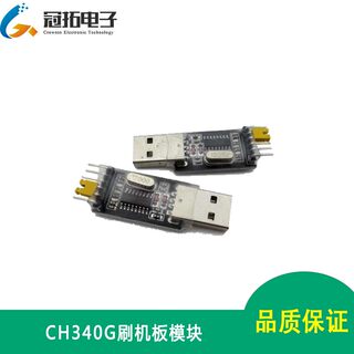 CH340模块 USB转TTL  STC单片机下载线刷机板USB转串口