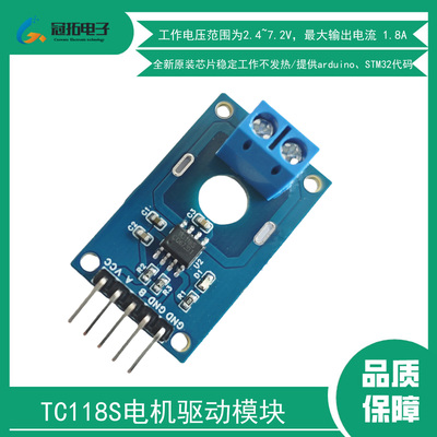 TC118S电机调速驱动模块PWM代码适用于Arduino ESP32 stm32单片机
